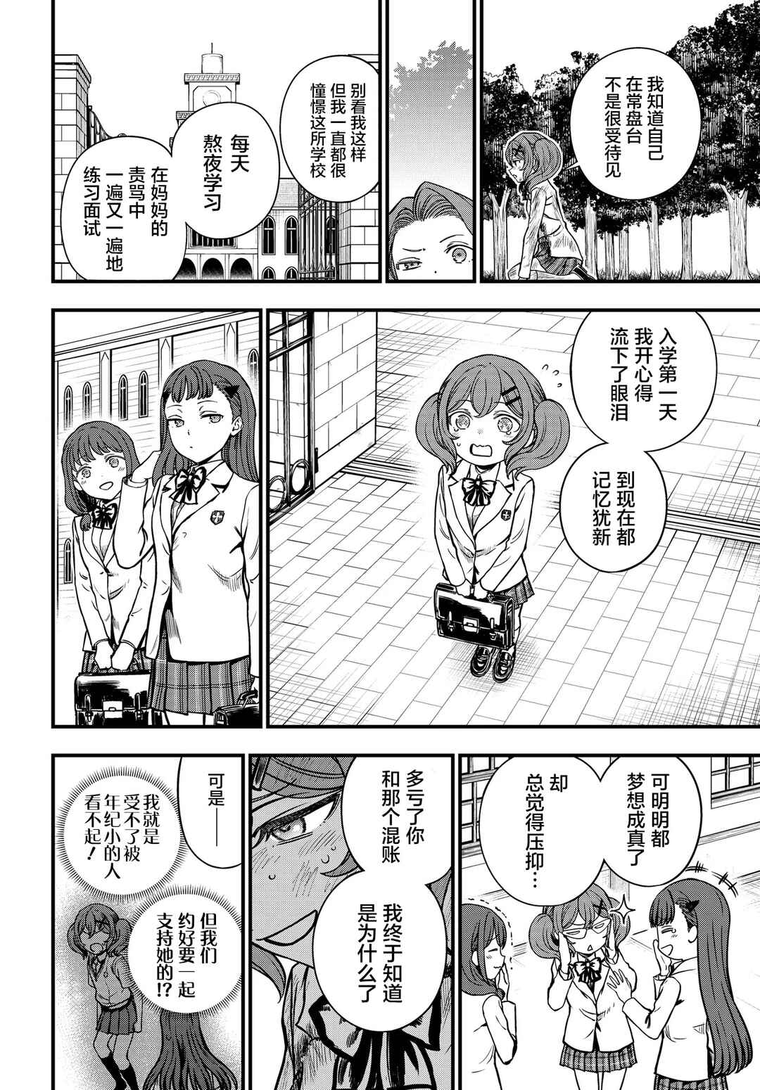 Chapter 29 - Page 3