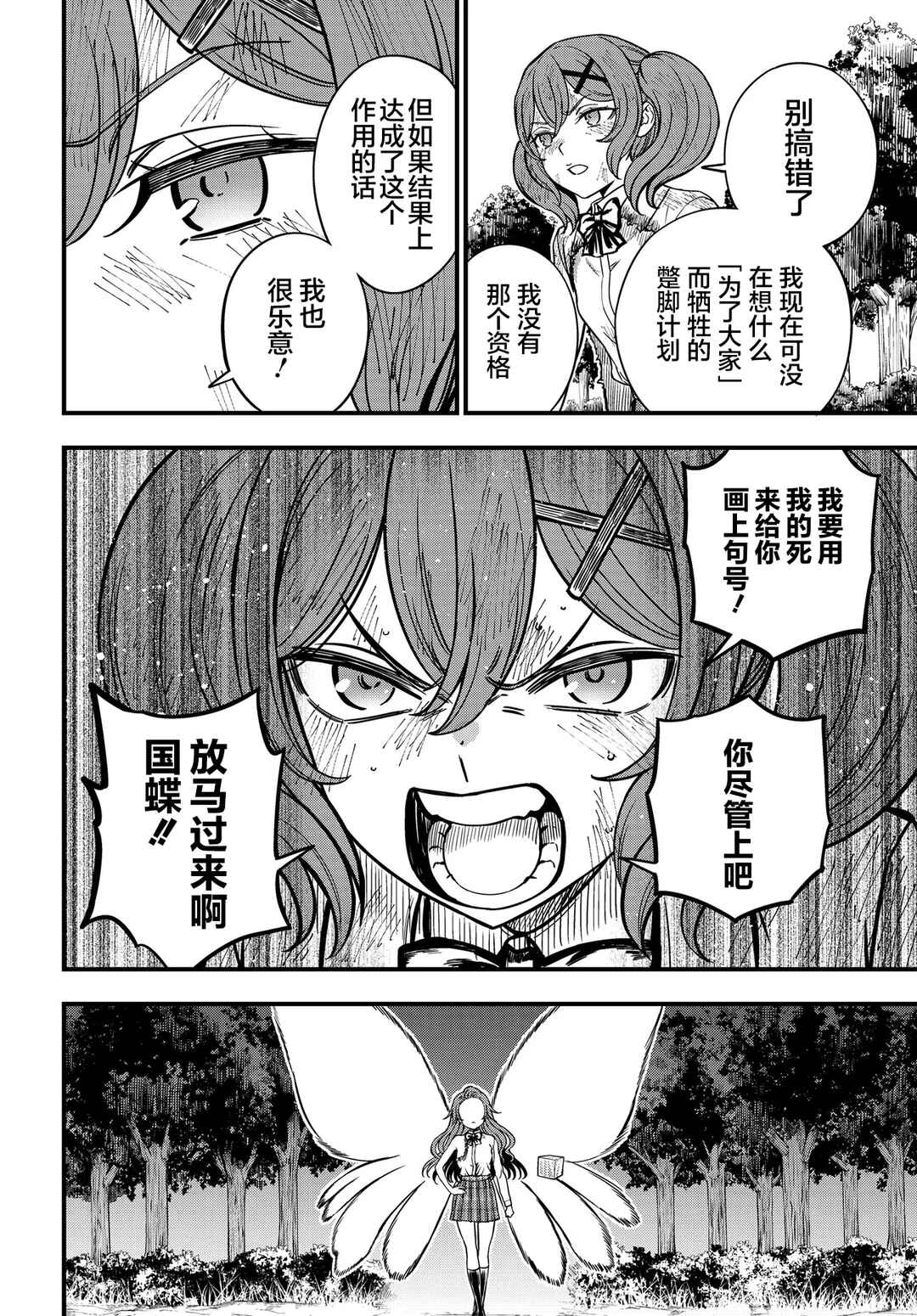 Chapter 29 - Page 5