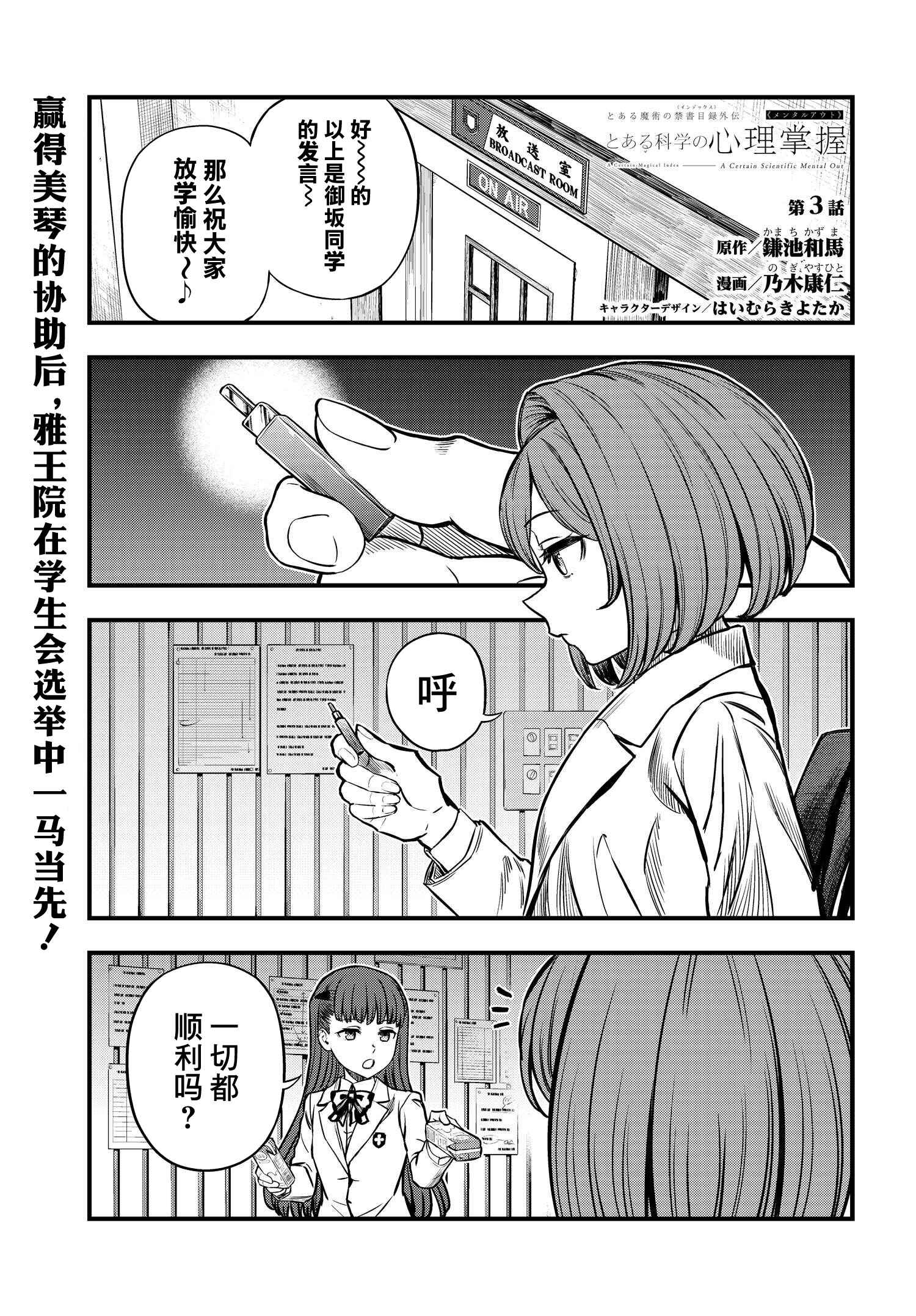 Chapter 3 - Page 1