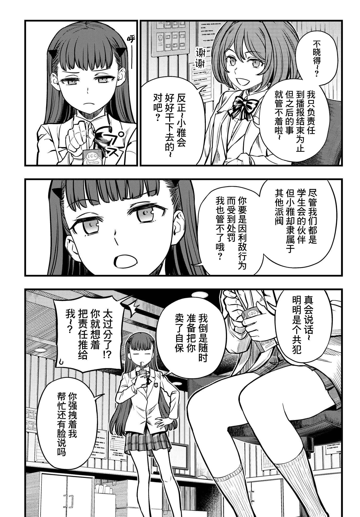Chapter 3 - Page 2