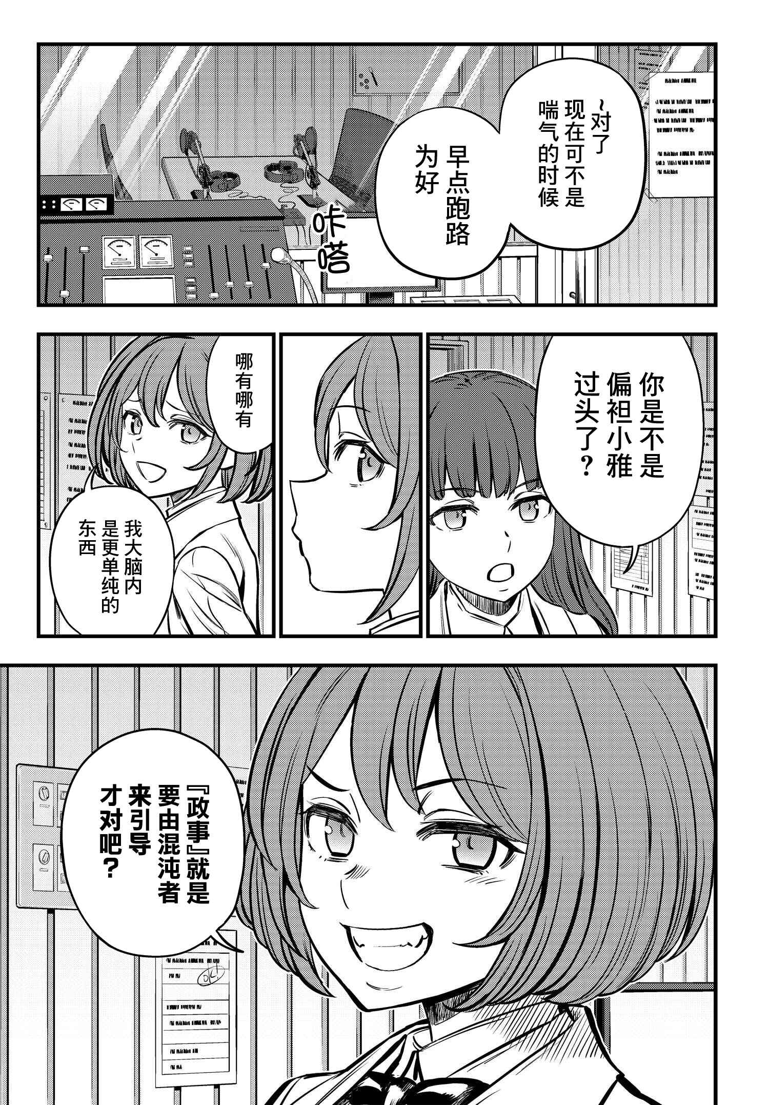 Chapter 3 - Page 3