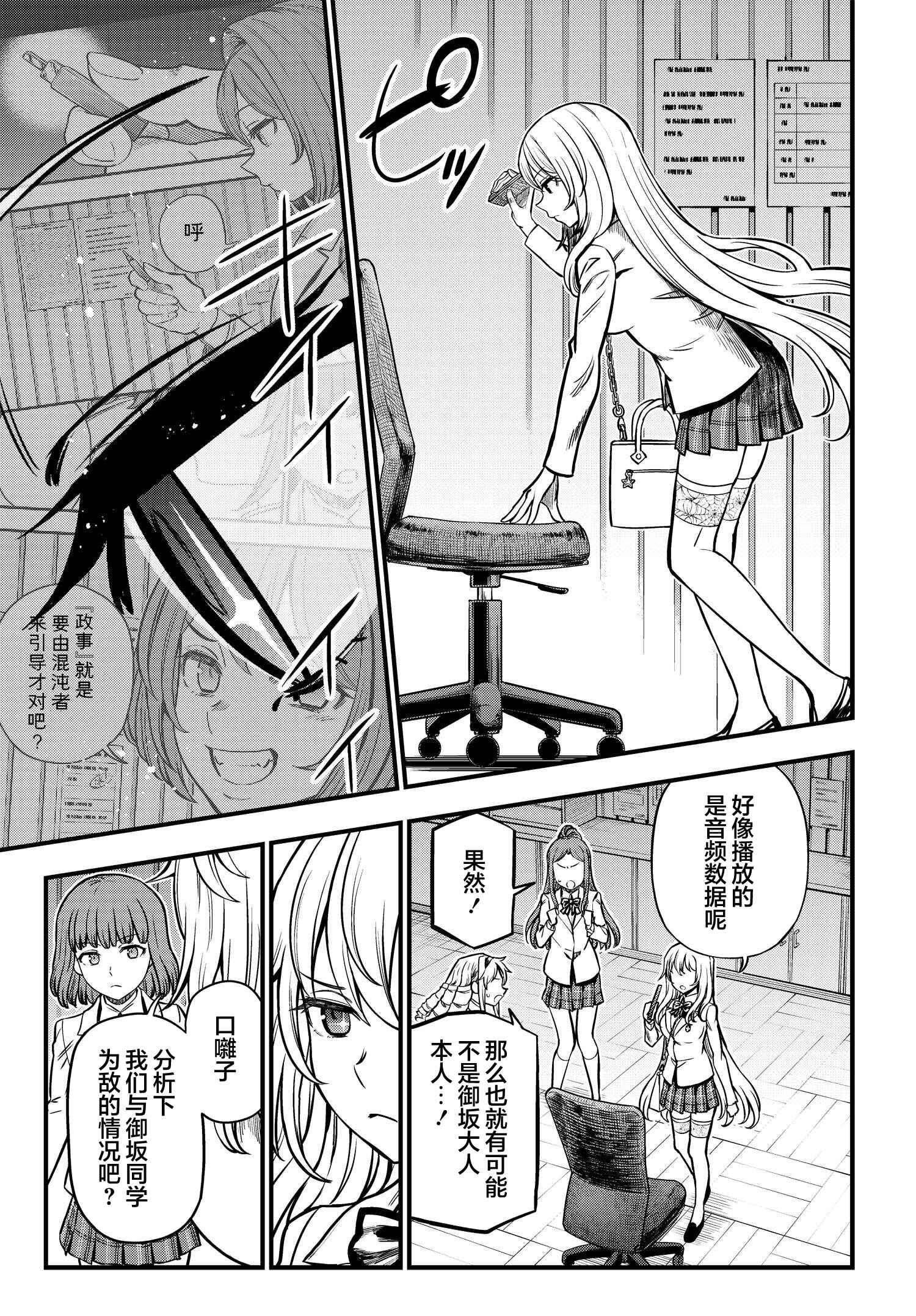 Chapter 3 - Page 5