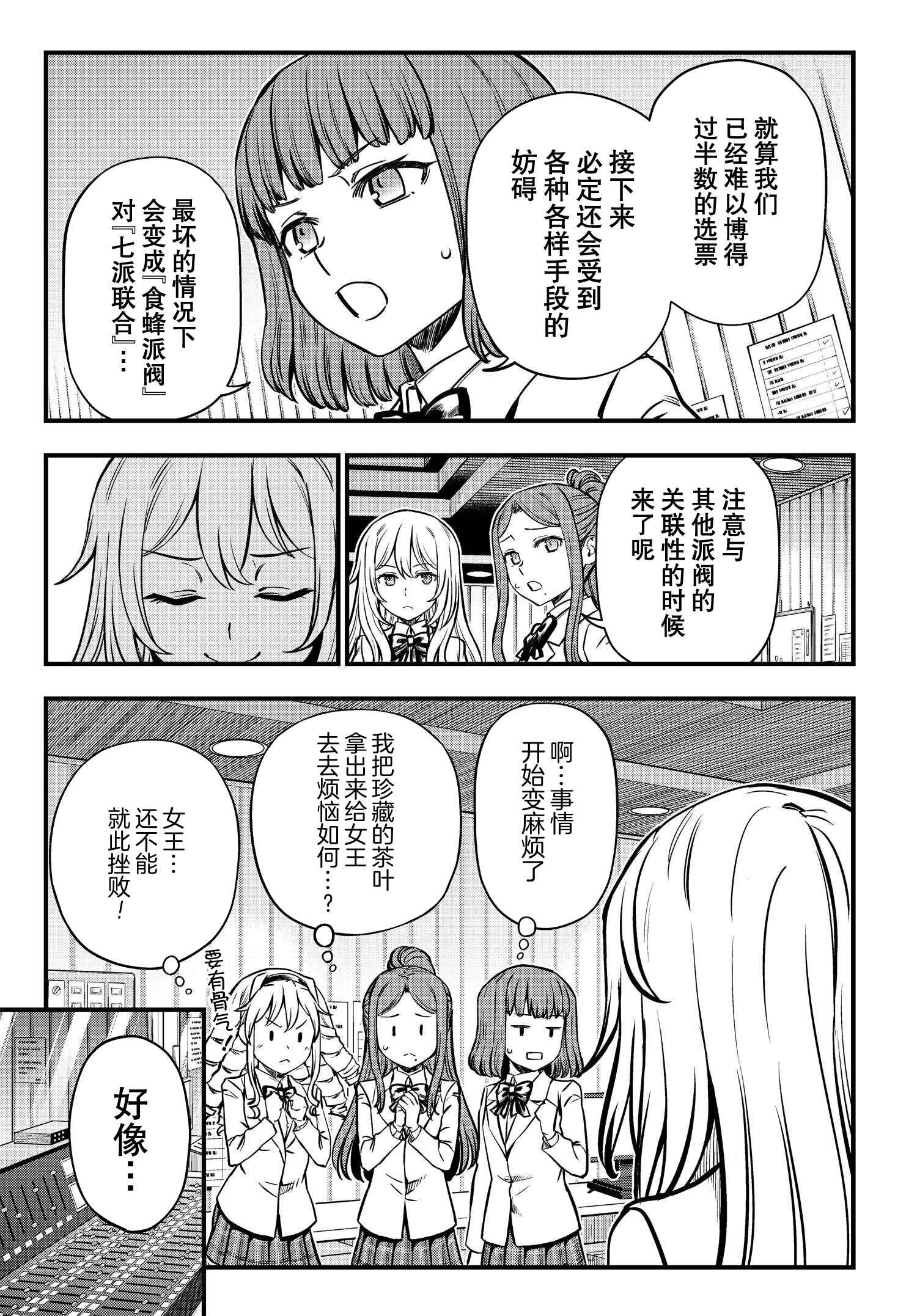 Chapter 3 - Page 7