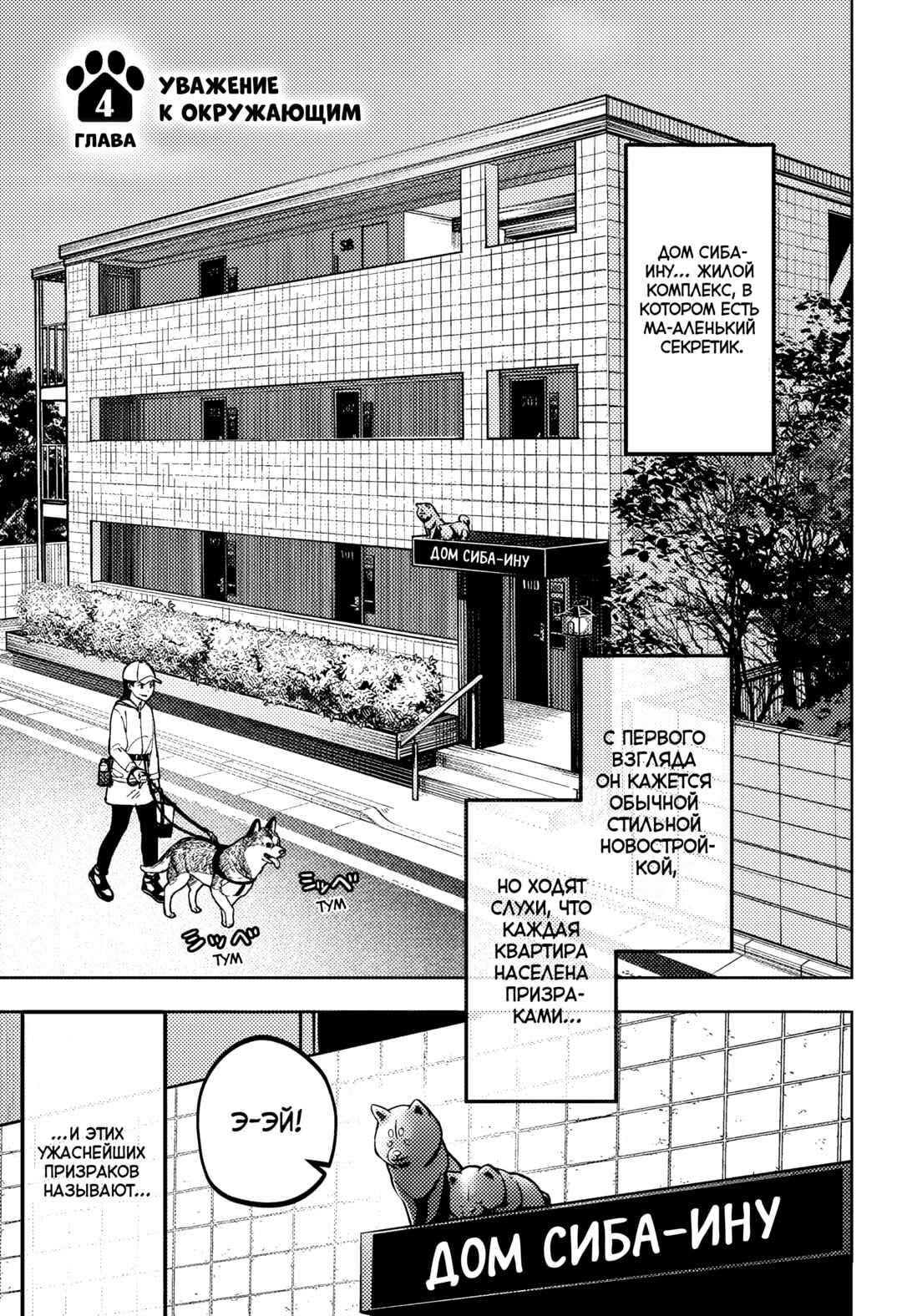 Chapter 4 - Page 1