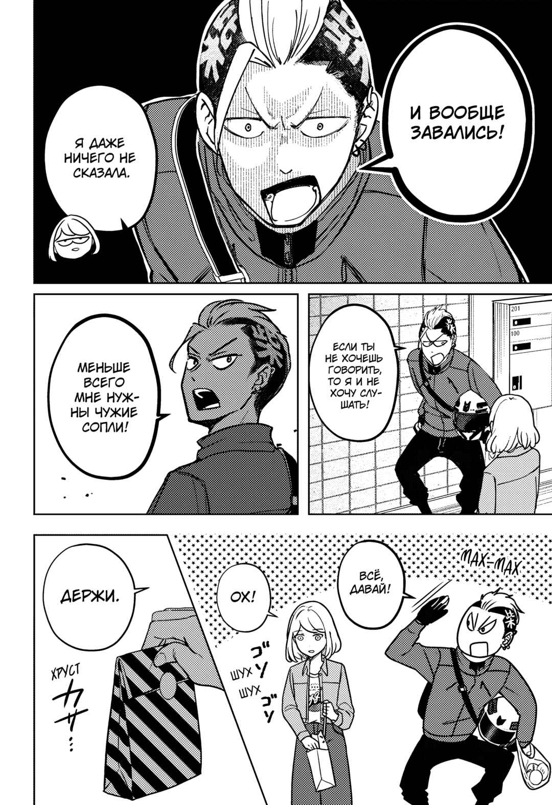 Chapter 4 - Page 10