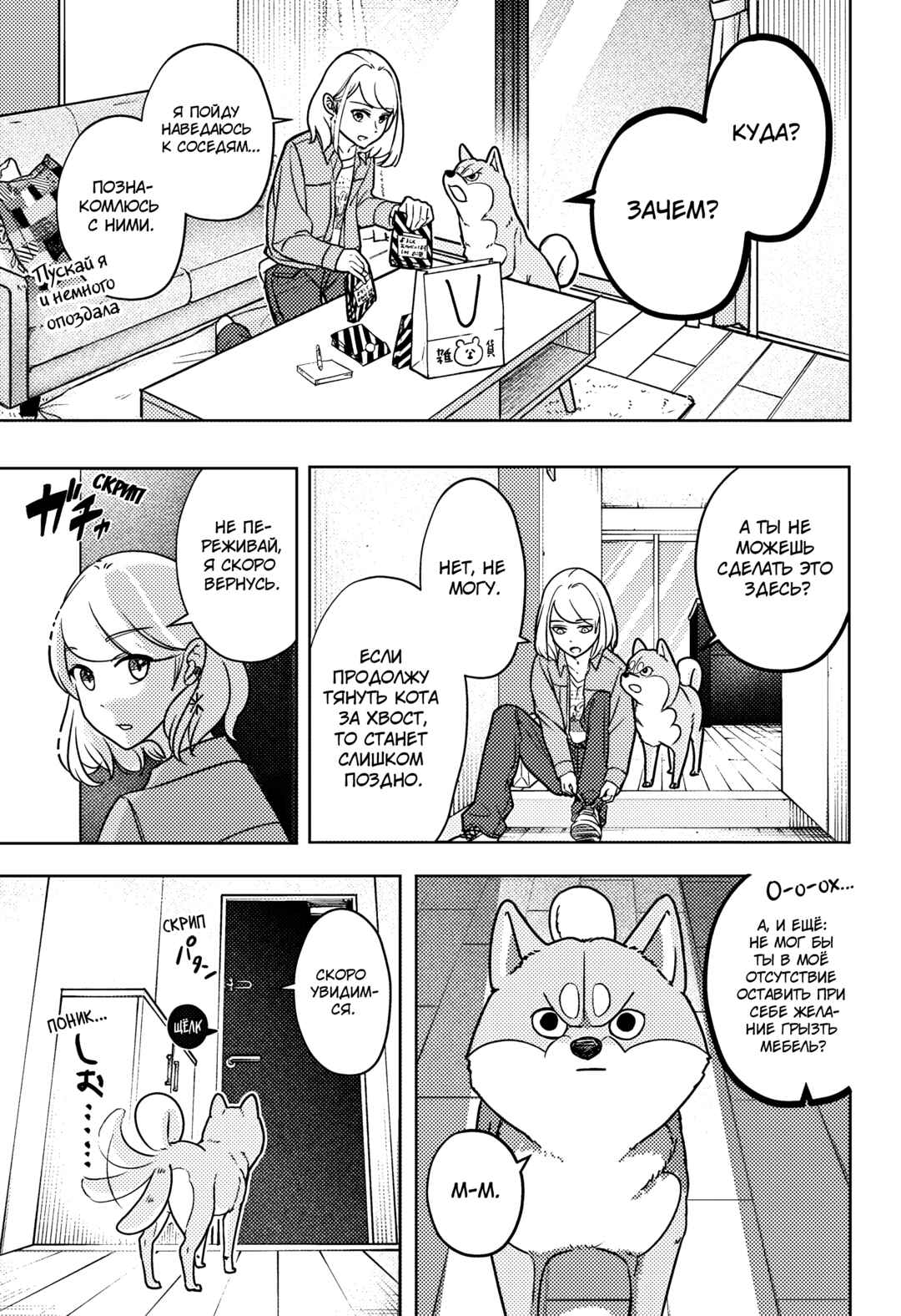 Chapter 4 - Page 3