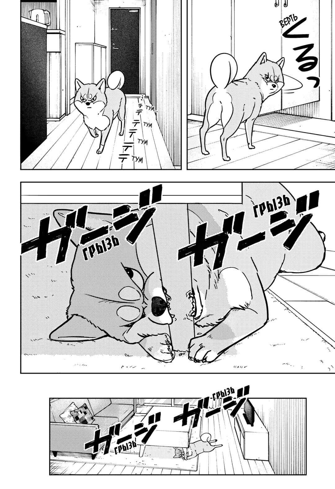 Chapter 4 - Page 4