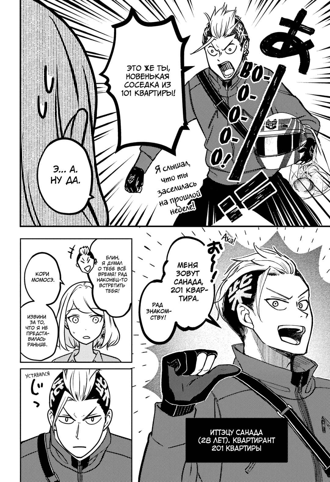 Chapter 4 - Page 8