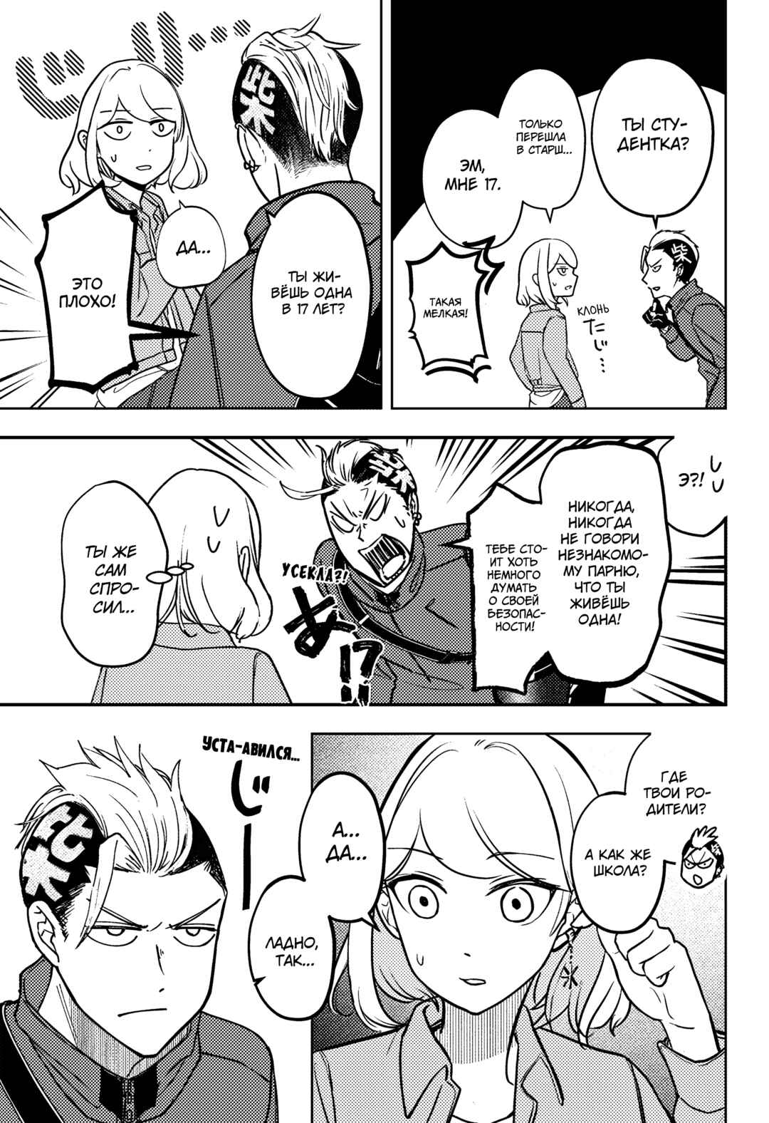 Chapter 4 - Page 9