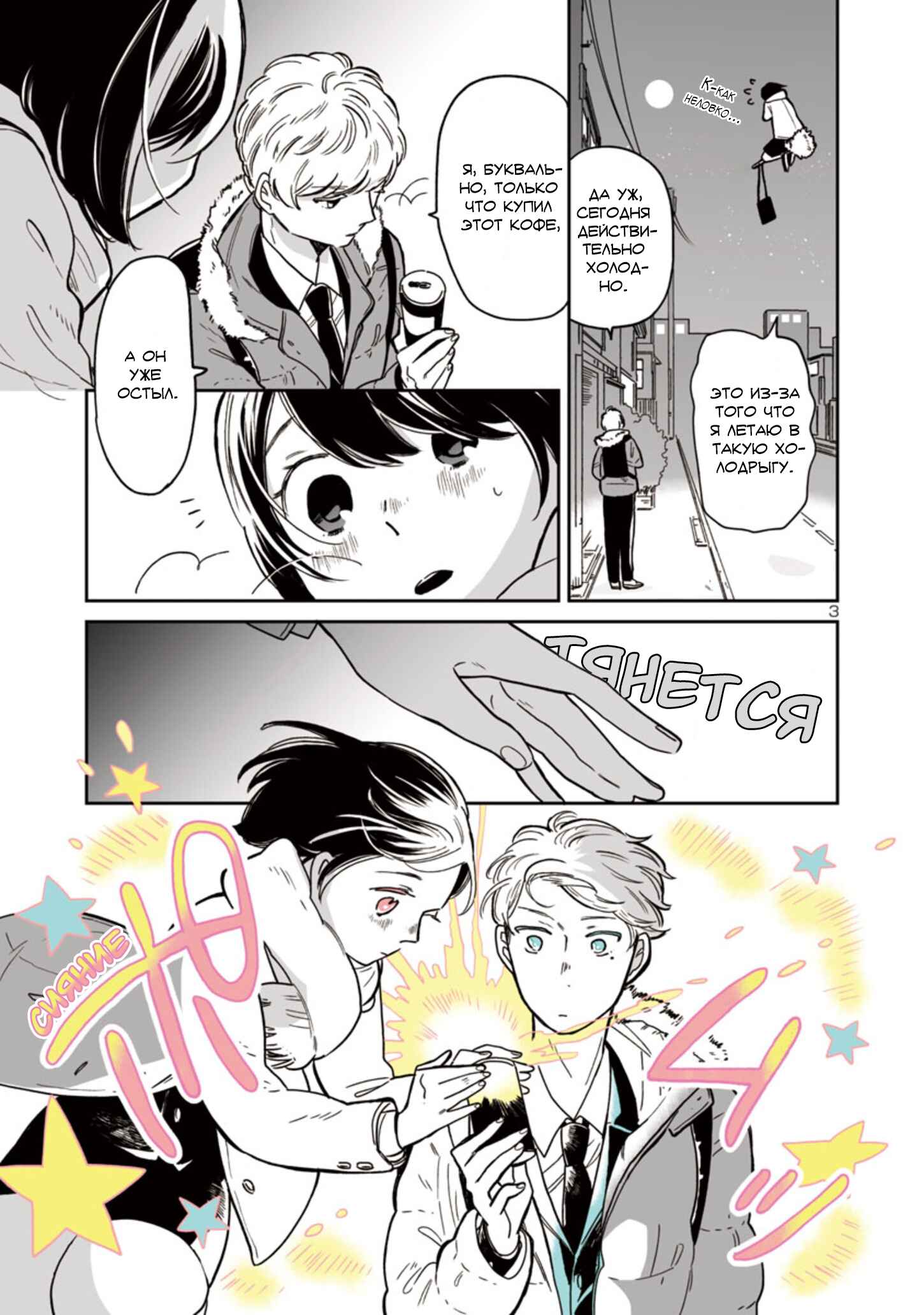 Chapter 1 - Page 3