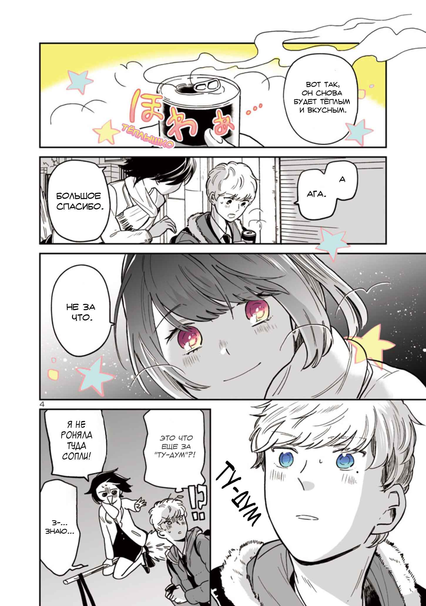 Chapter 1 - Page 4