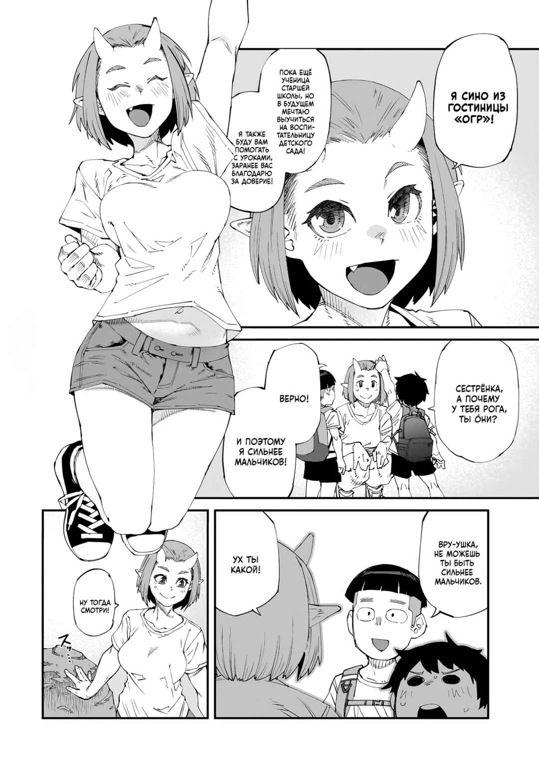 Chapter 2 - Page 2