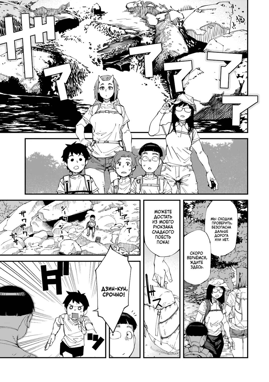 Chapter 2 - Page 7