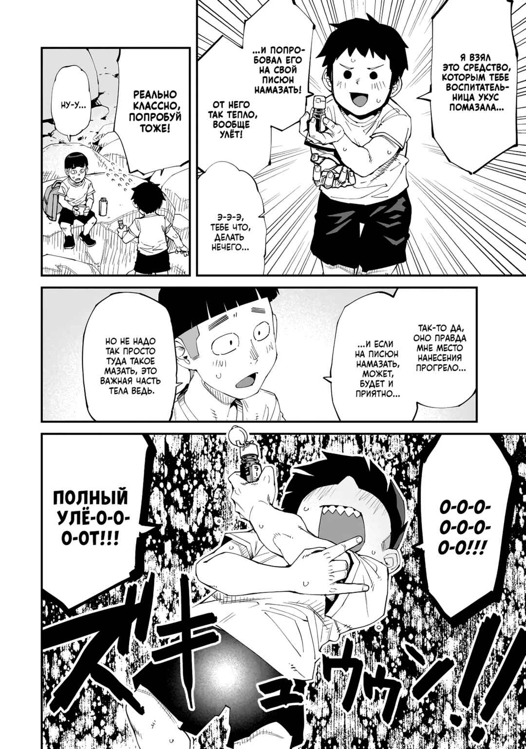 Chapter 2 - Page 8