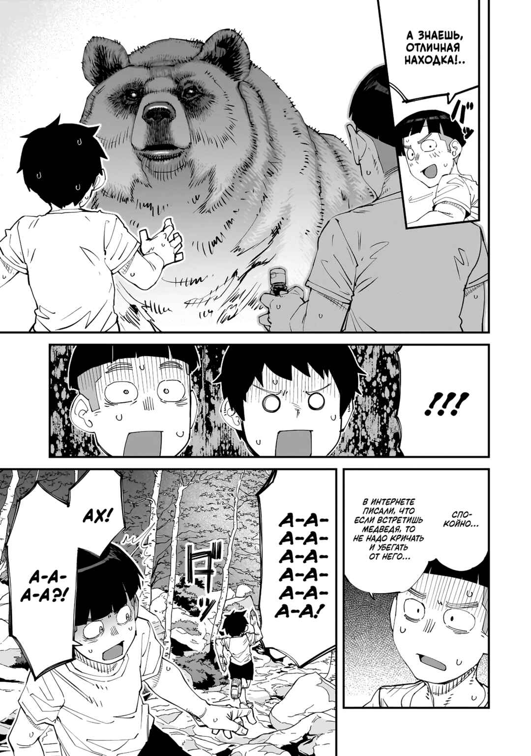 Chapter 2 - Page 9