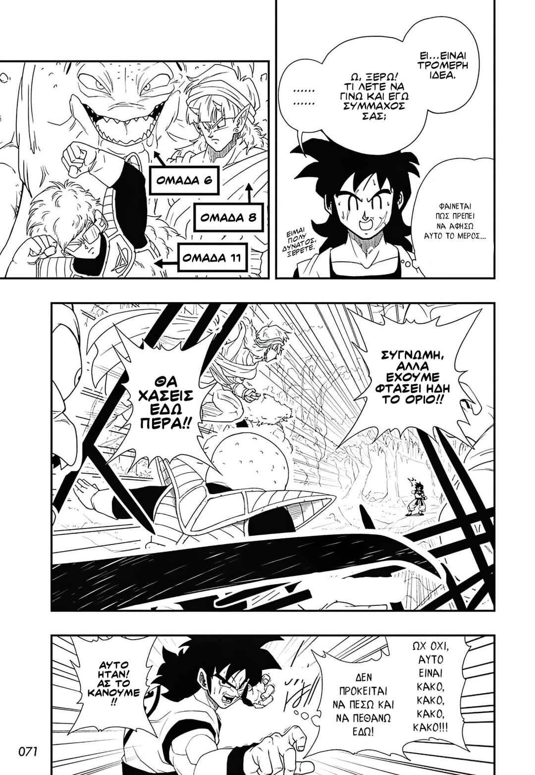 Chapter 1 - Page 12