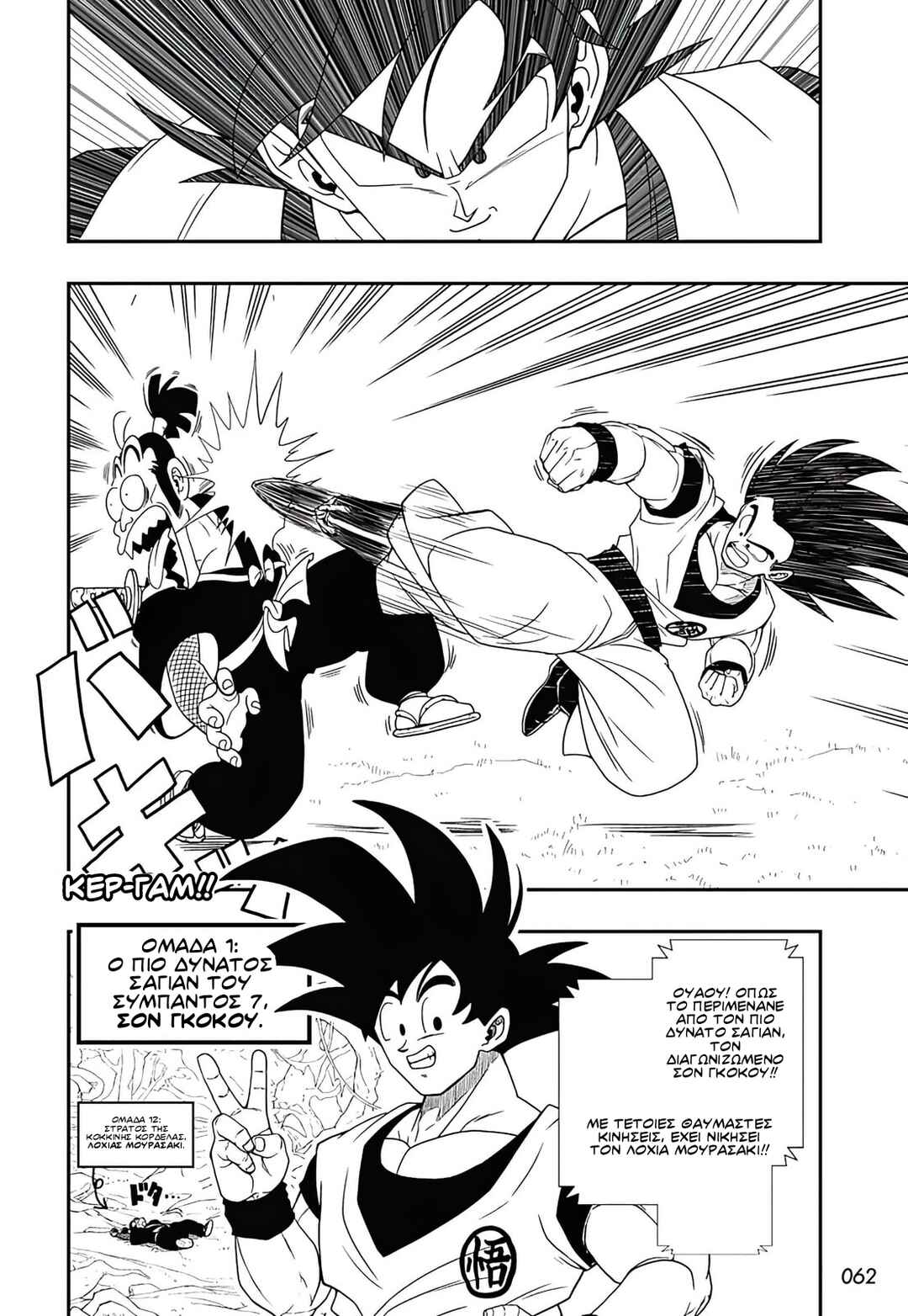 Chapter 1 - Page 3