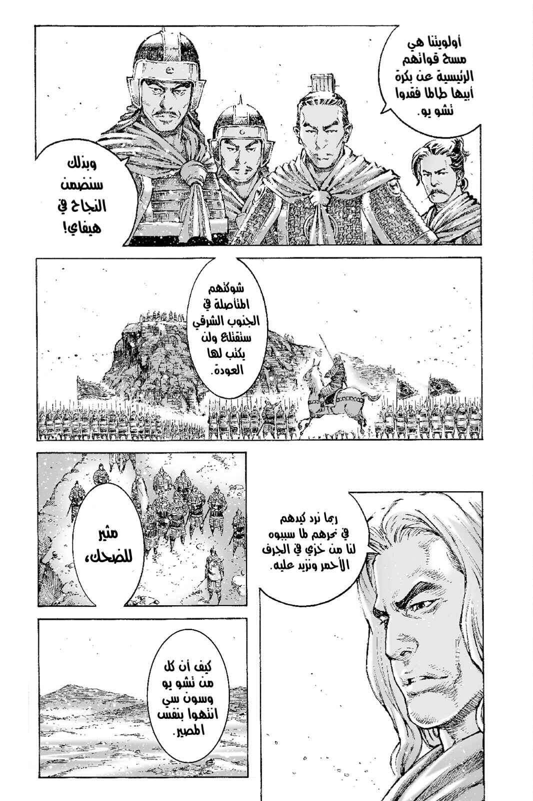 Chapter 496 - Page 10