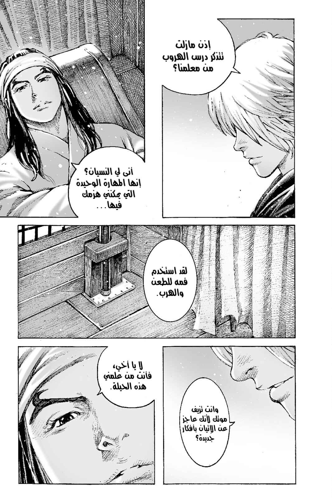 Chapter 496 - Page 19