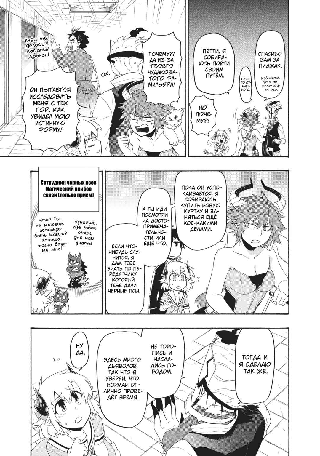 Chapter 26 - Page 6