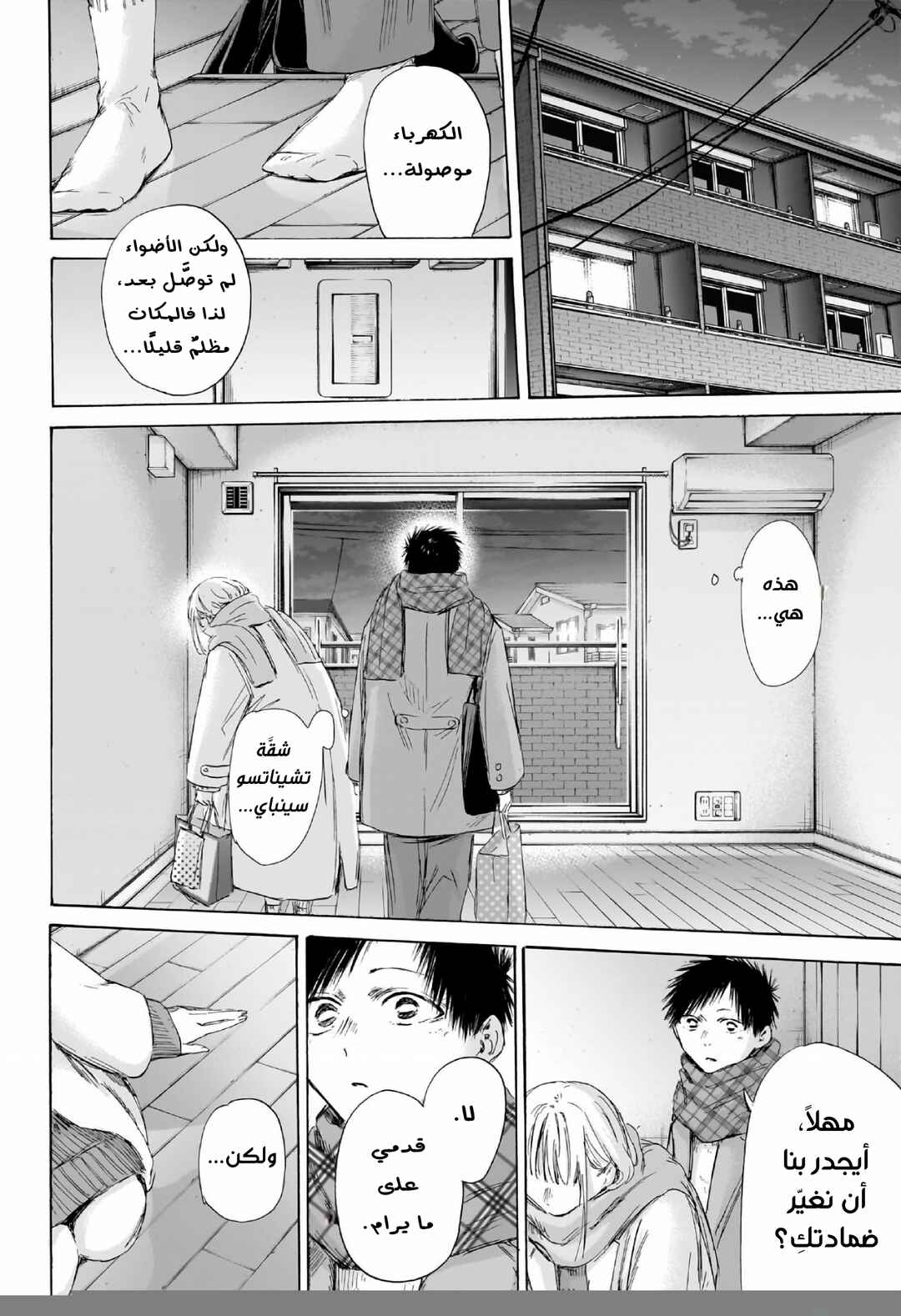 Chapter 195 - Page 19