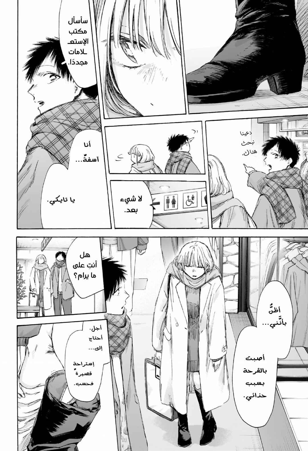 Chapter 195 - Page 9