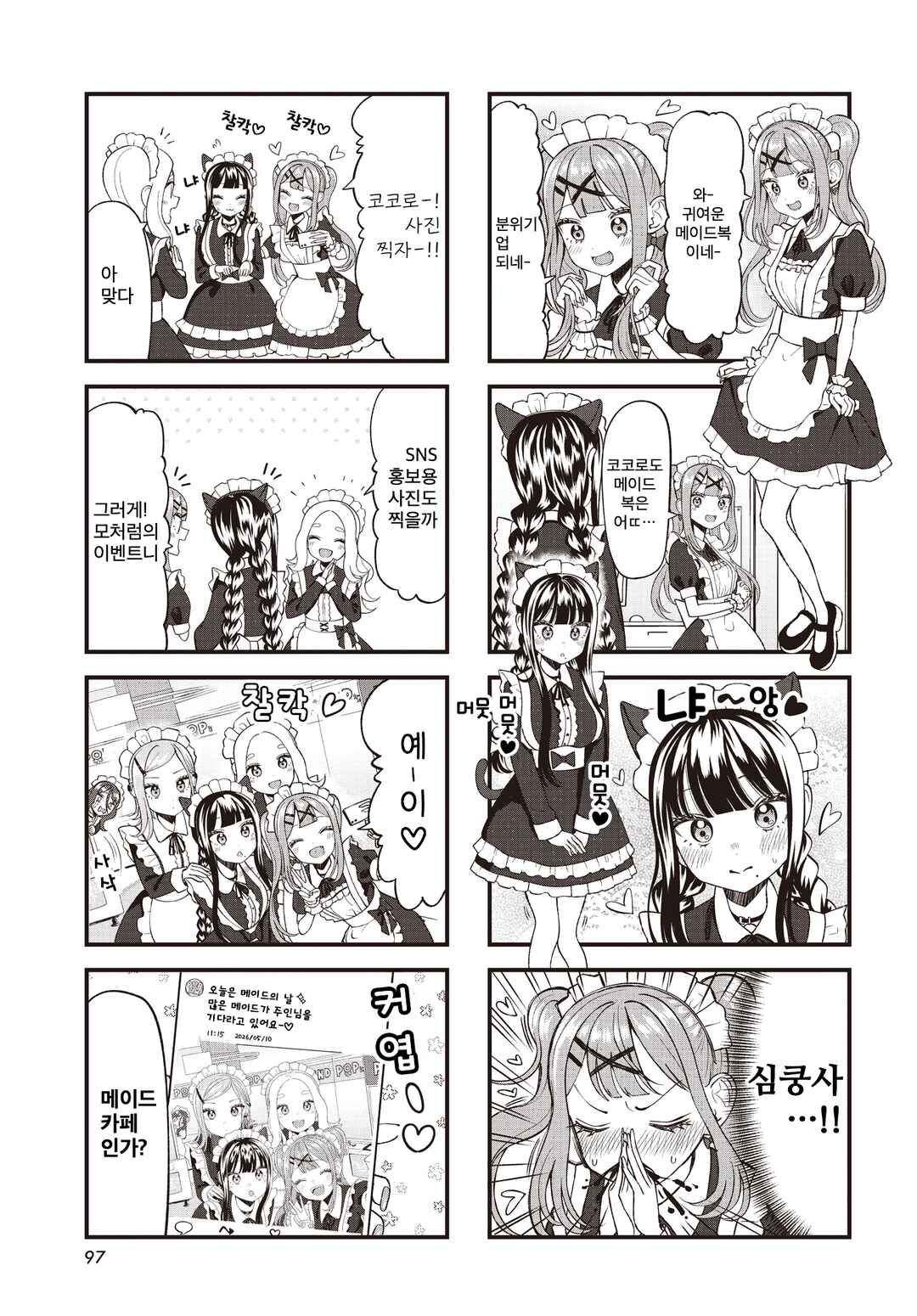 Chapter 11 - Page 3