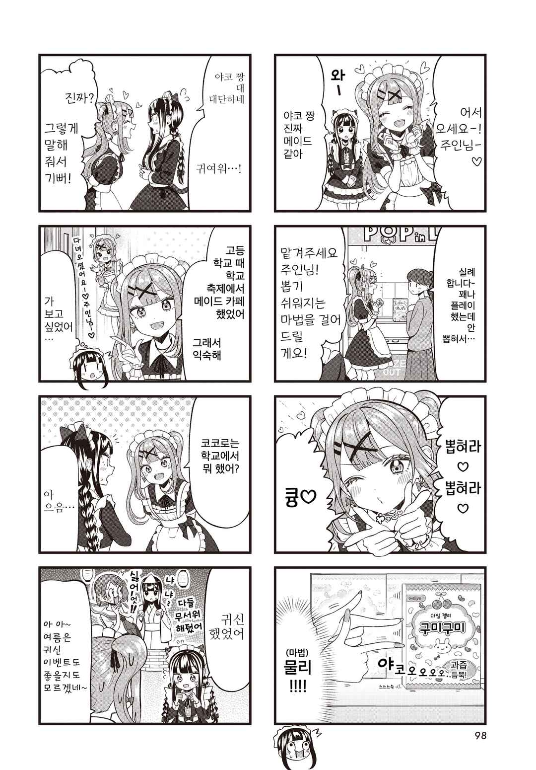 Chapter 11 - Page 4
