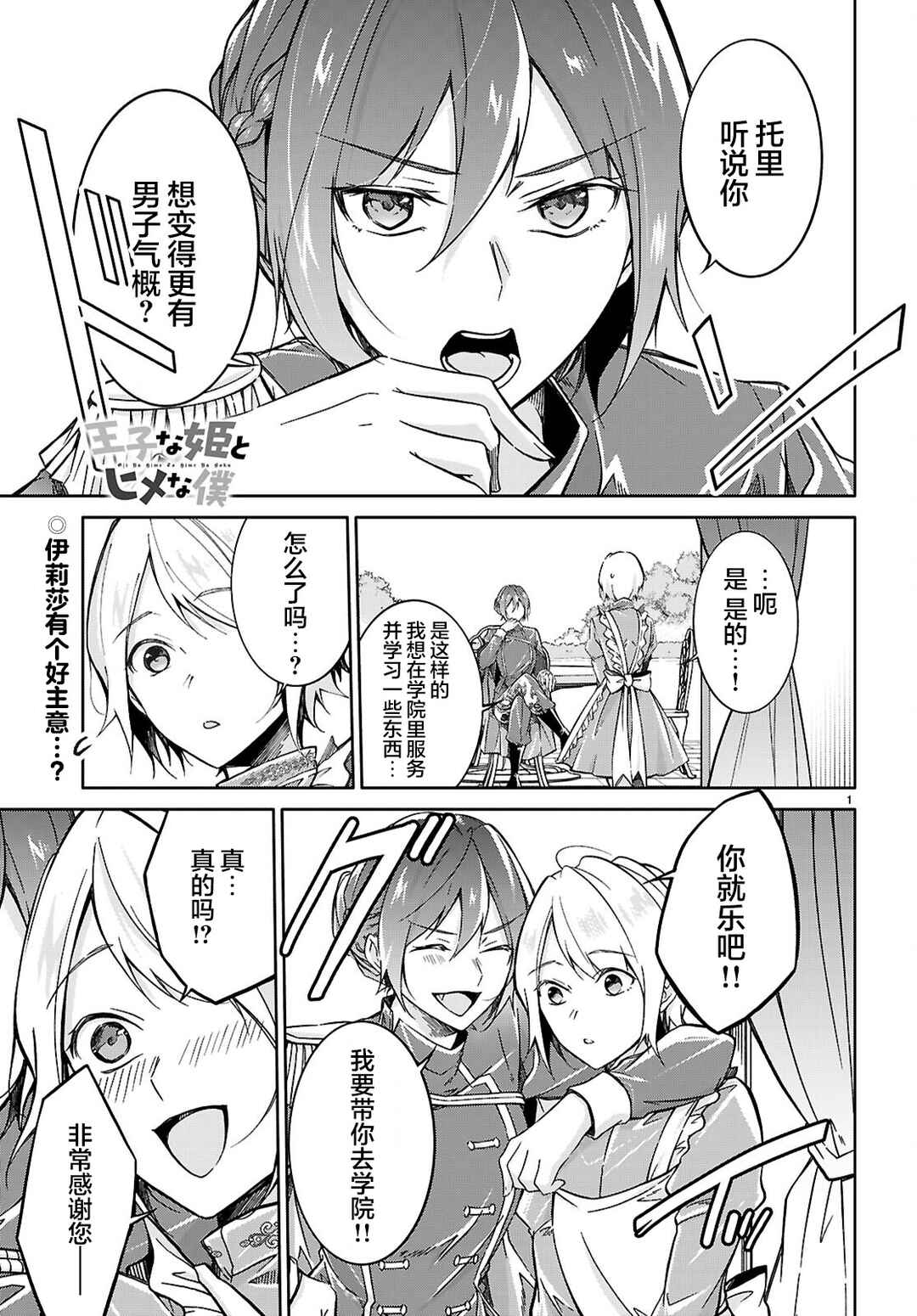 Chapter 4 - Page 1