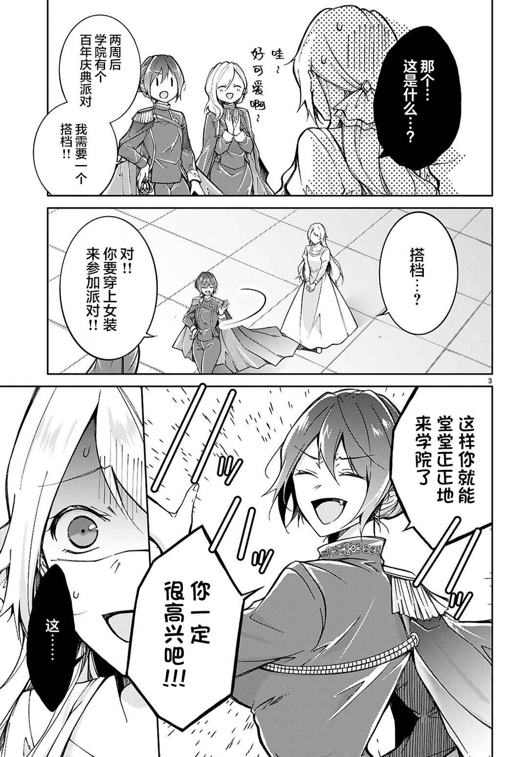 Chapter 4 - Page 3