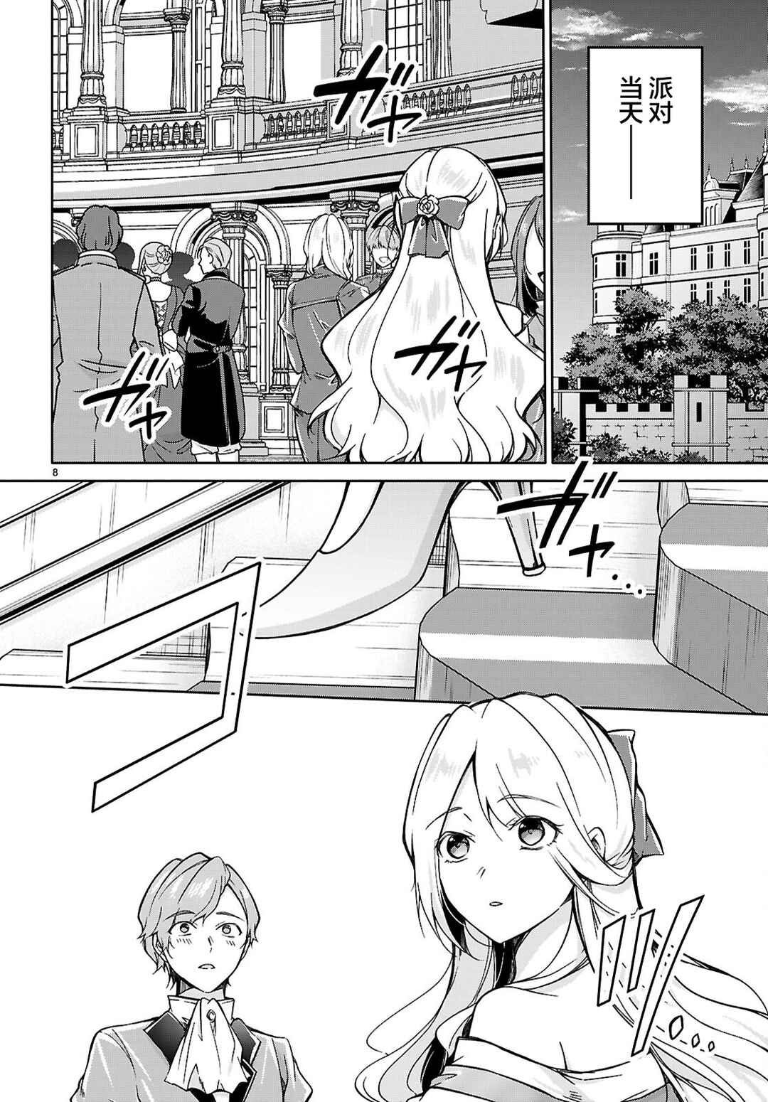 Chapter 4 - Page 8