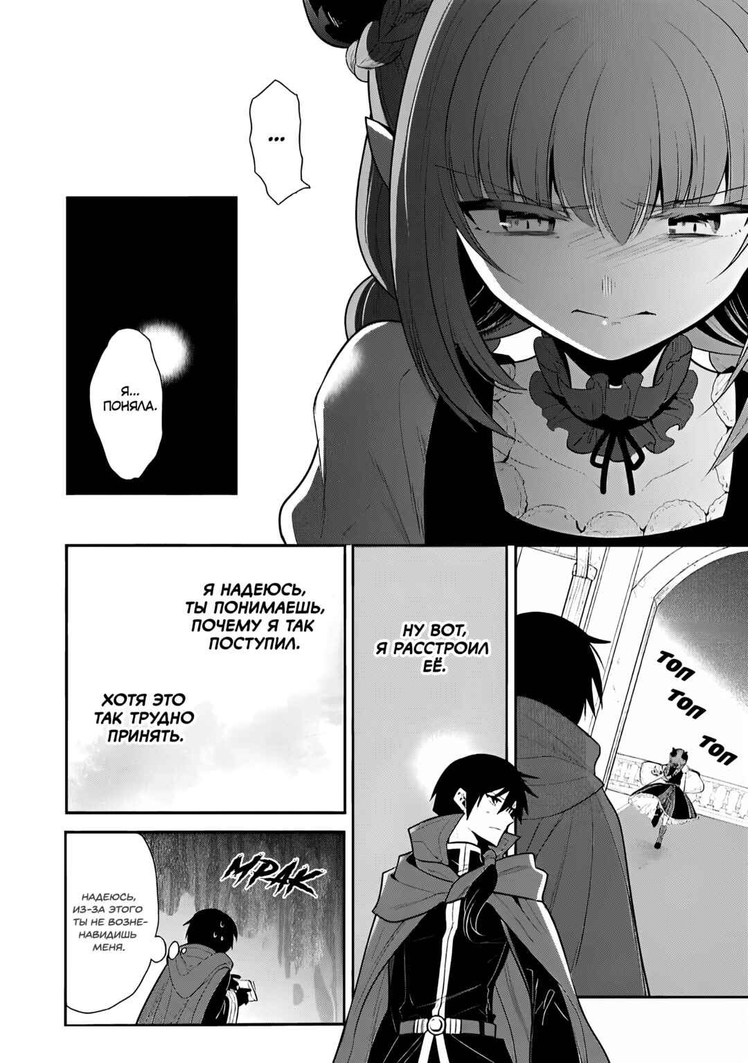 Chapter 73 - Page 17