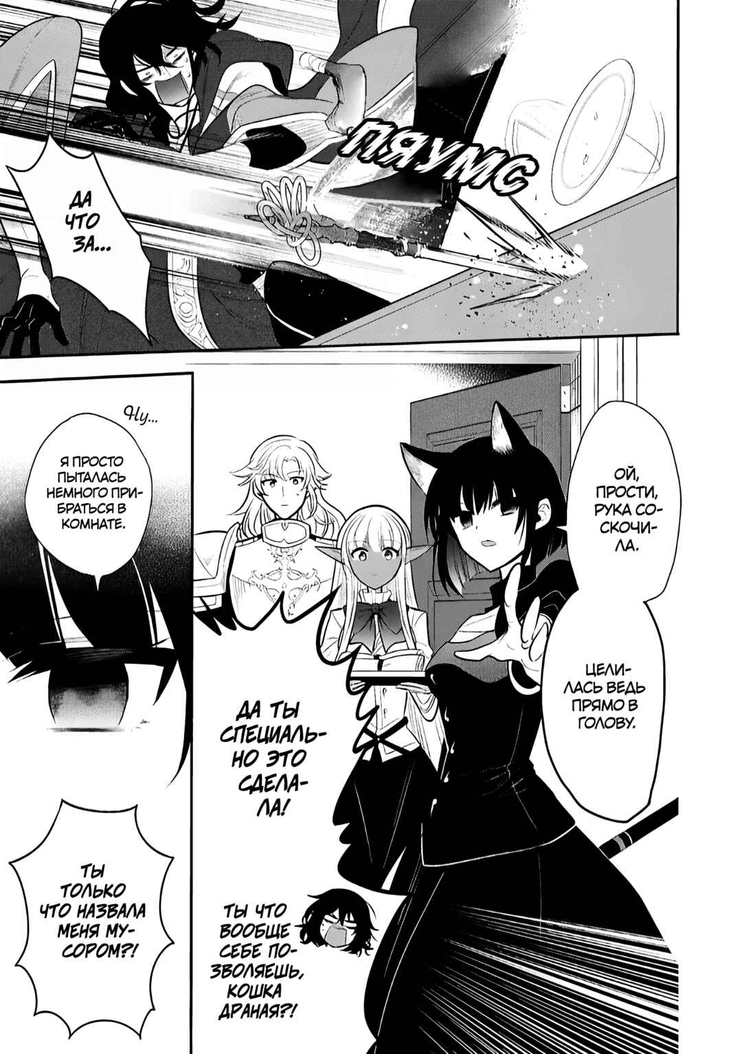 Chapter 73 - Page 20