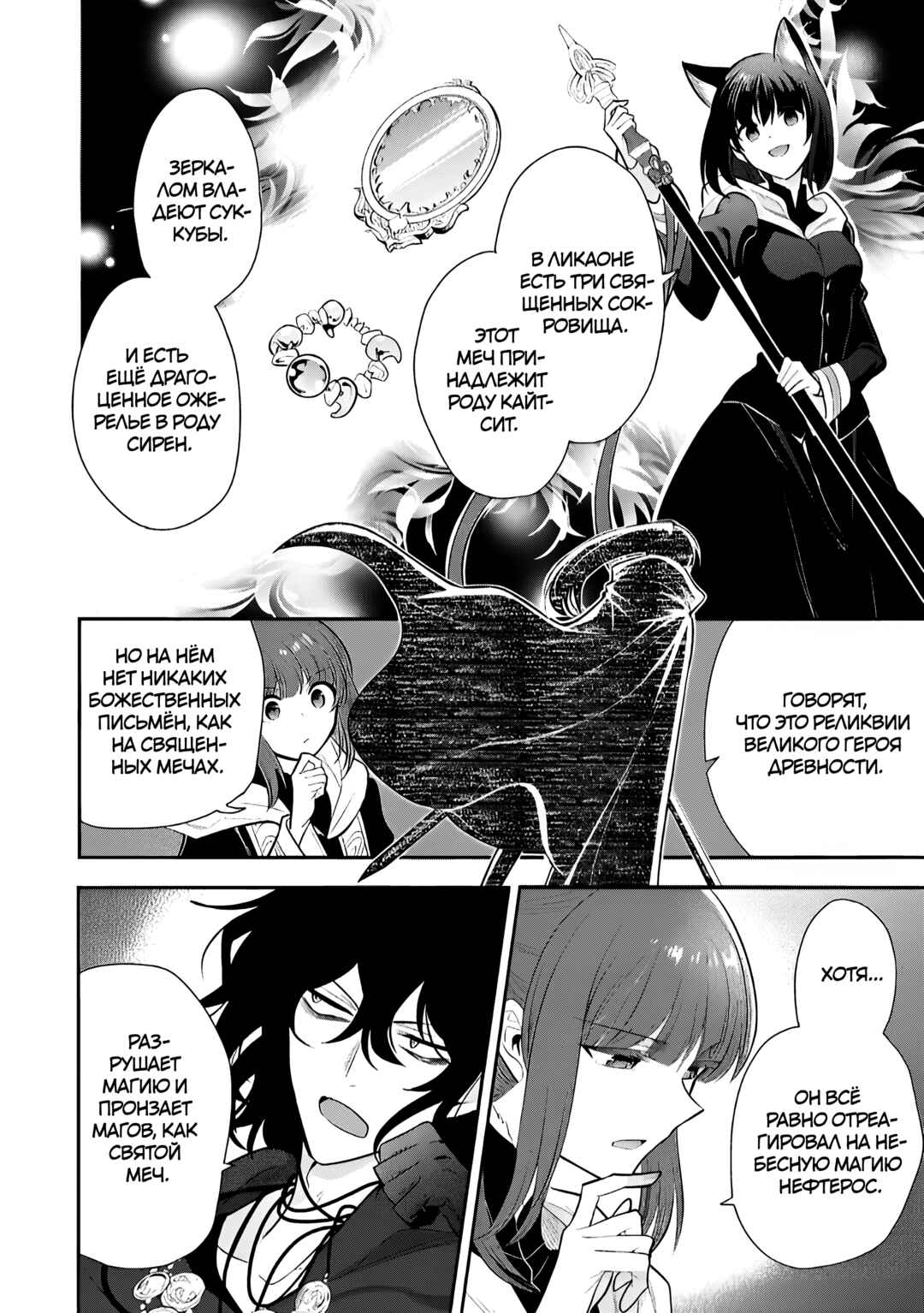 Chapter 73 - Page 23