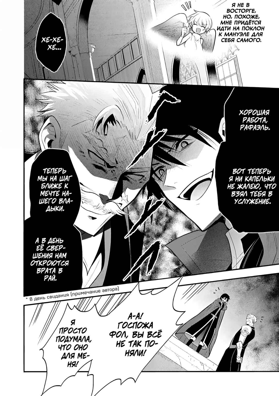 Chapter 73 - Page 4