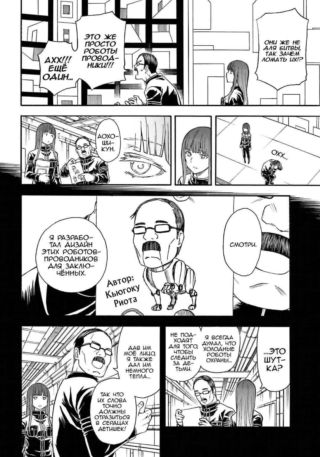 Chapter 102 - Page 4