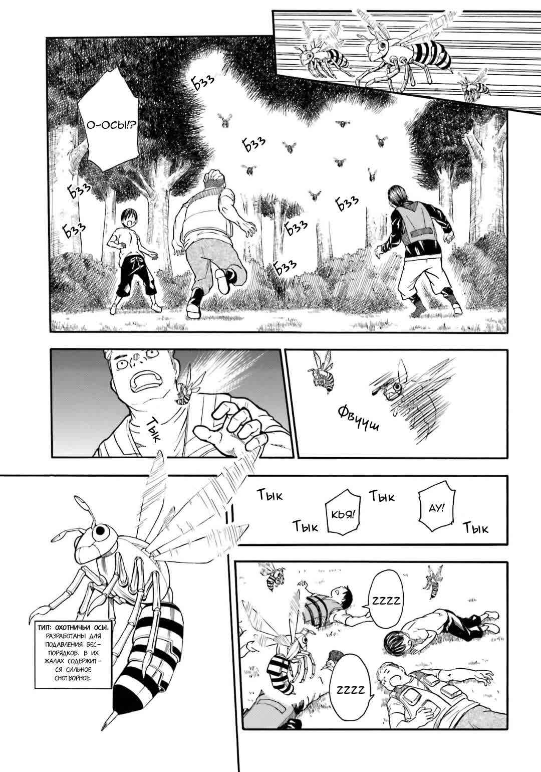 Chapter 102 - Page 7