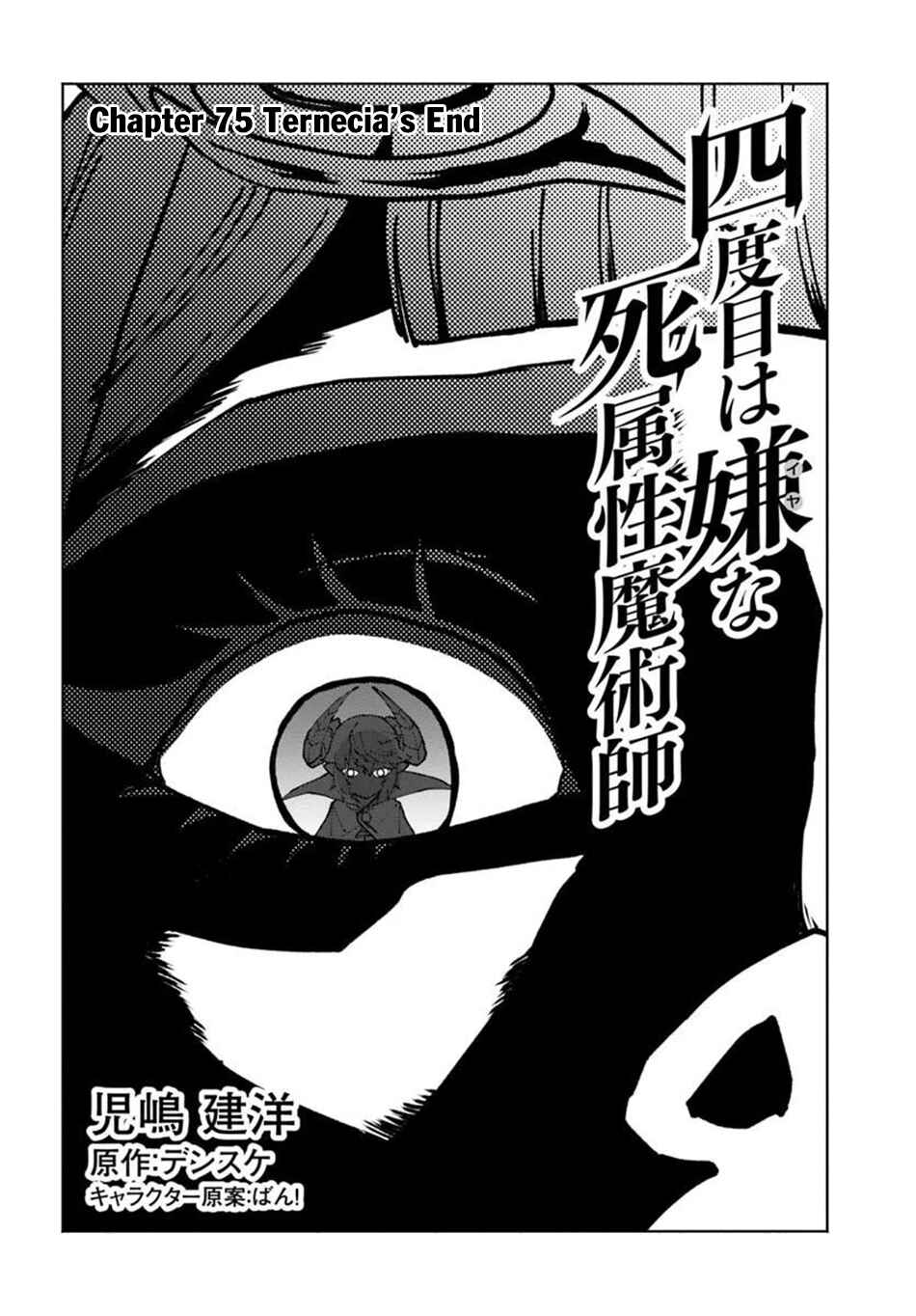 Chapter 75 - Page 3
