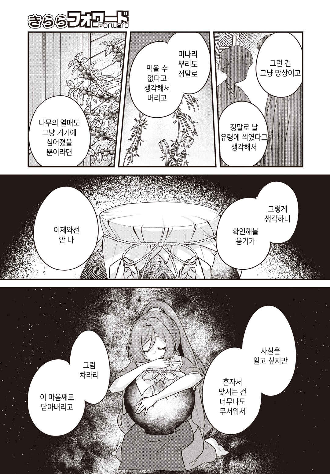 Chapter 32 - Page 25