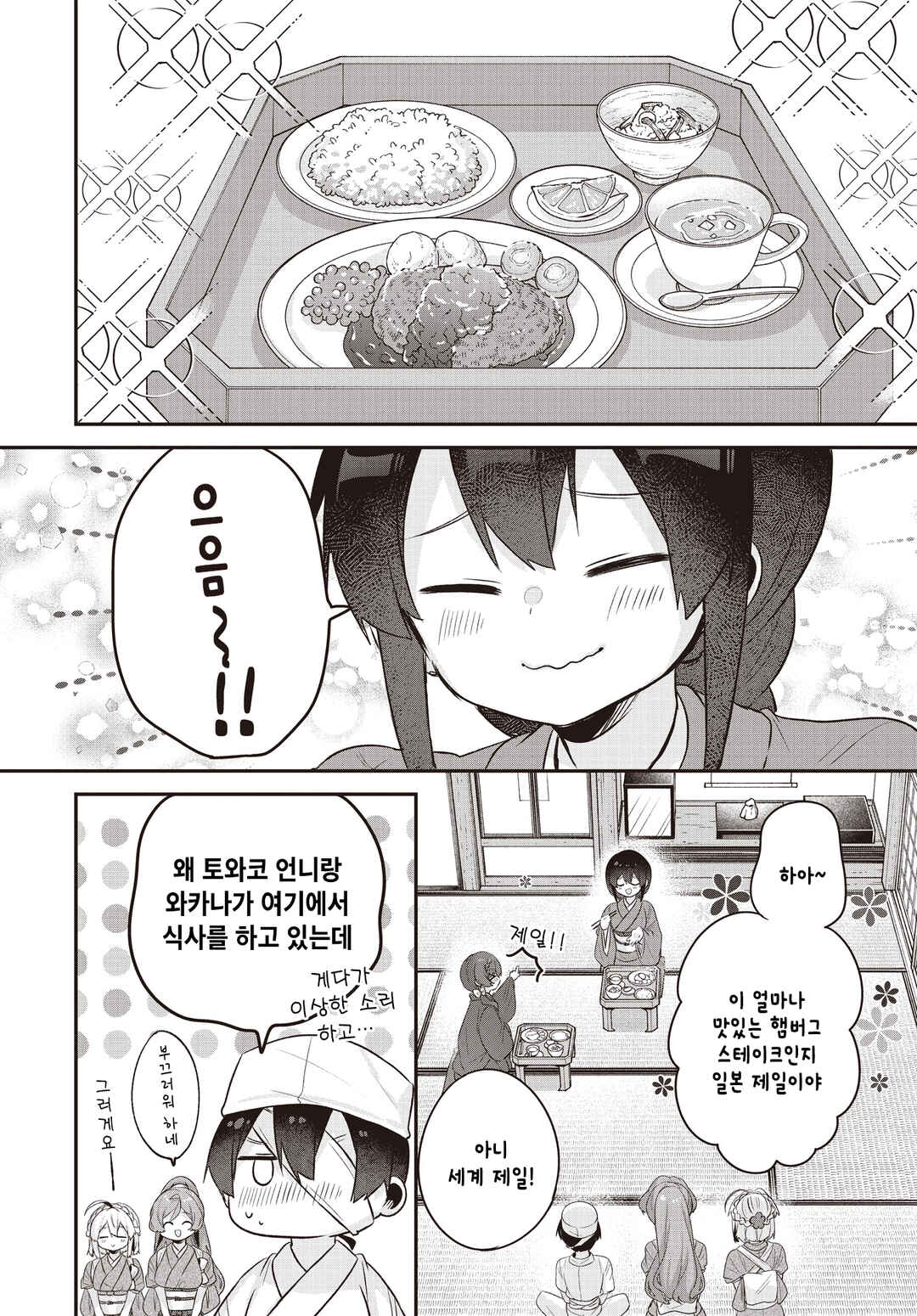 Chapter 32 - Page 4