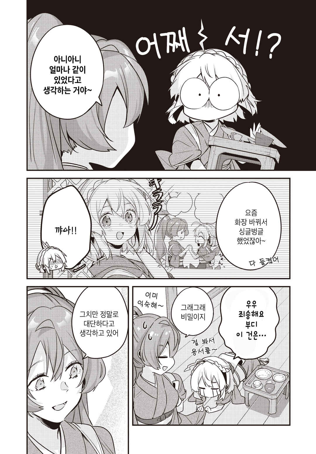 Chapter 32 - Page 7