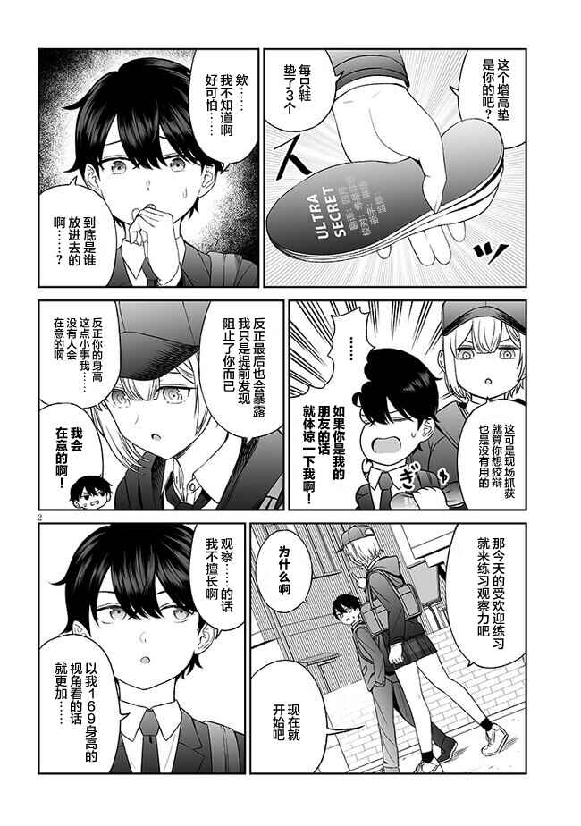 Chapter 6 - Page 2