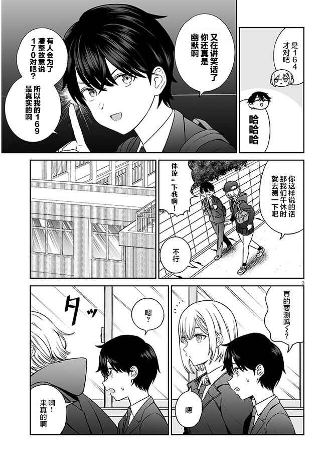 Chapter 6 - Page 3