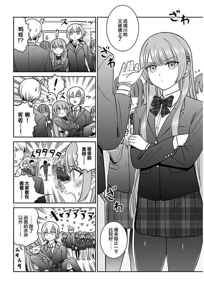 Chapter 6 - Page 4