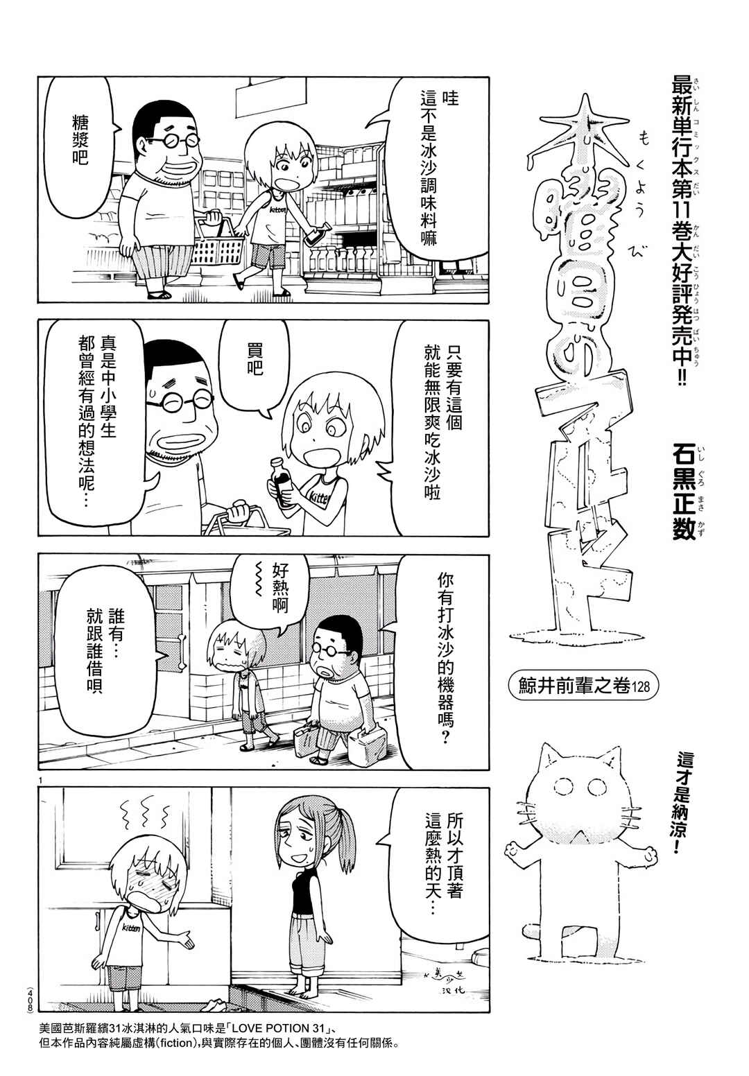 Chapter 766 - Page 1