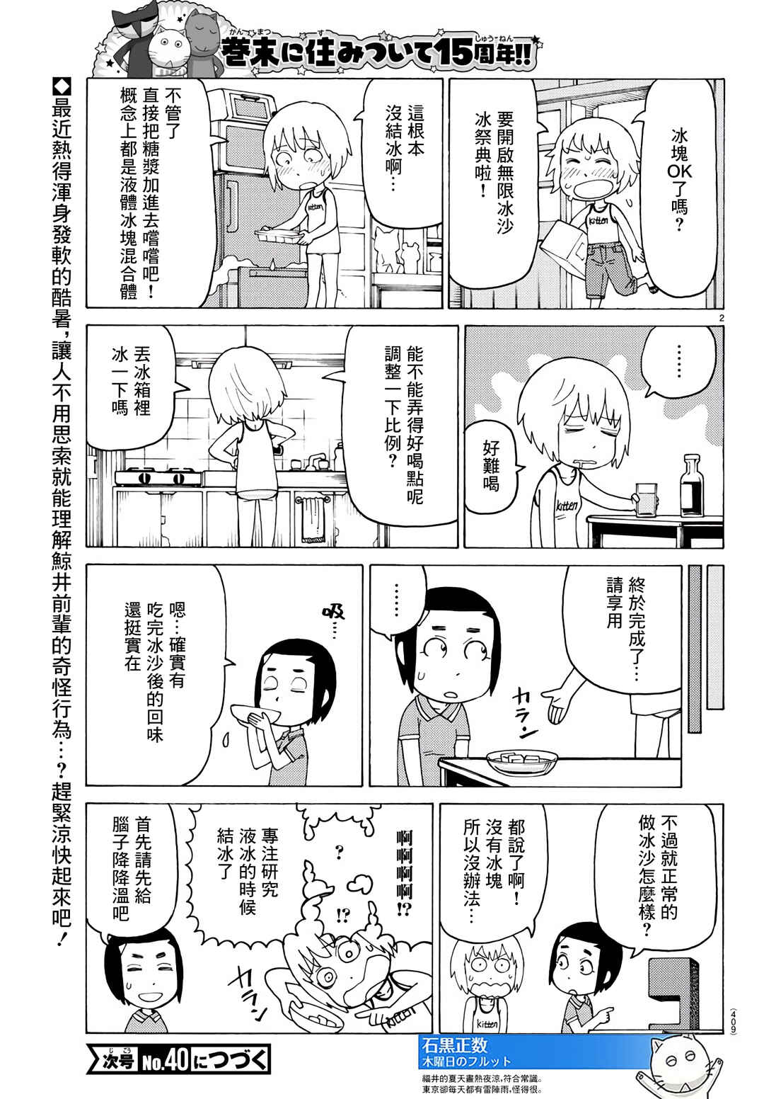 Chapter 766 - Page 2
