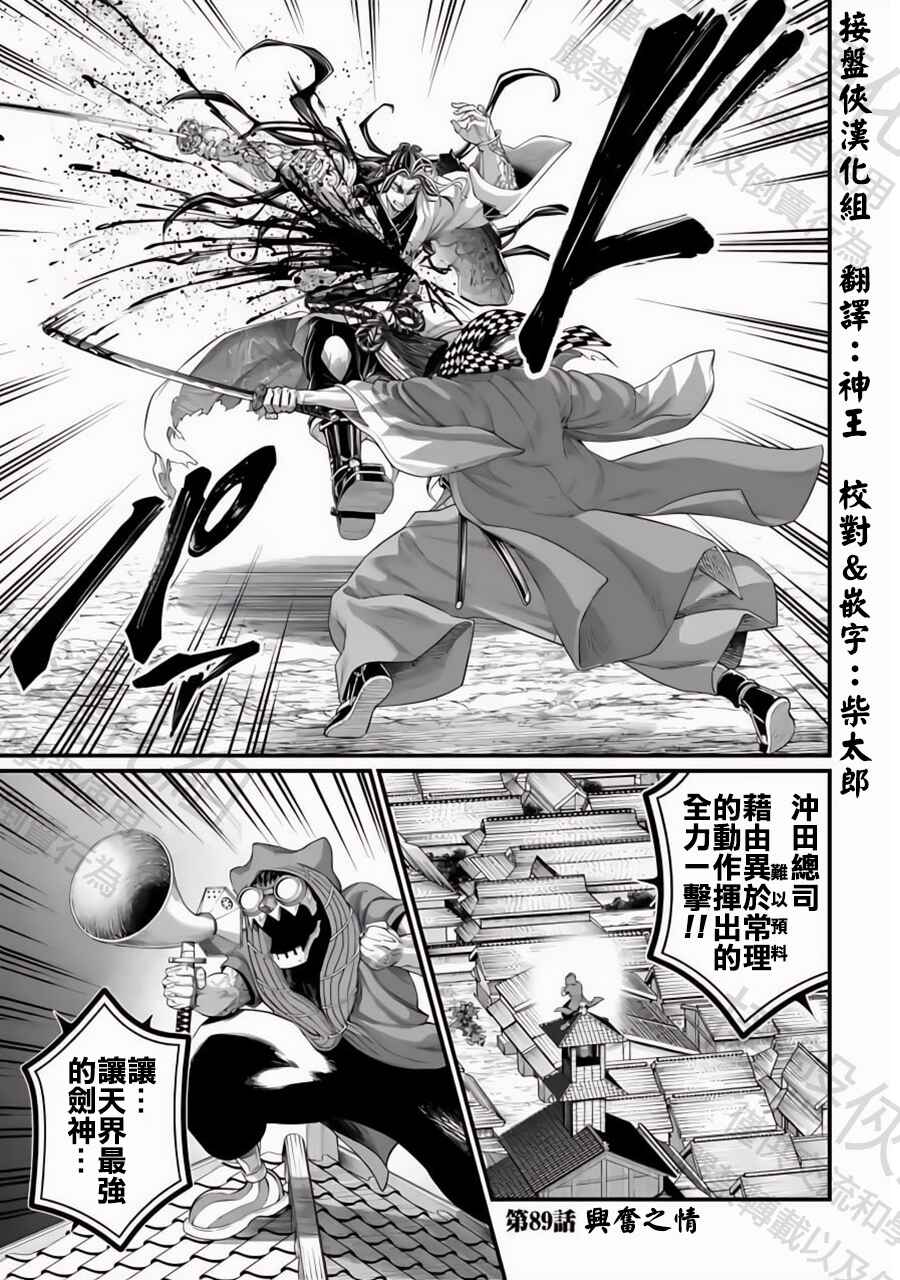 Chapter 89 - Page 1