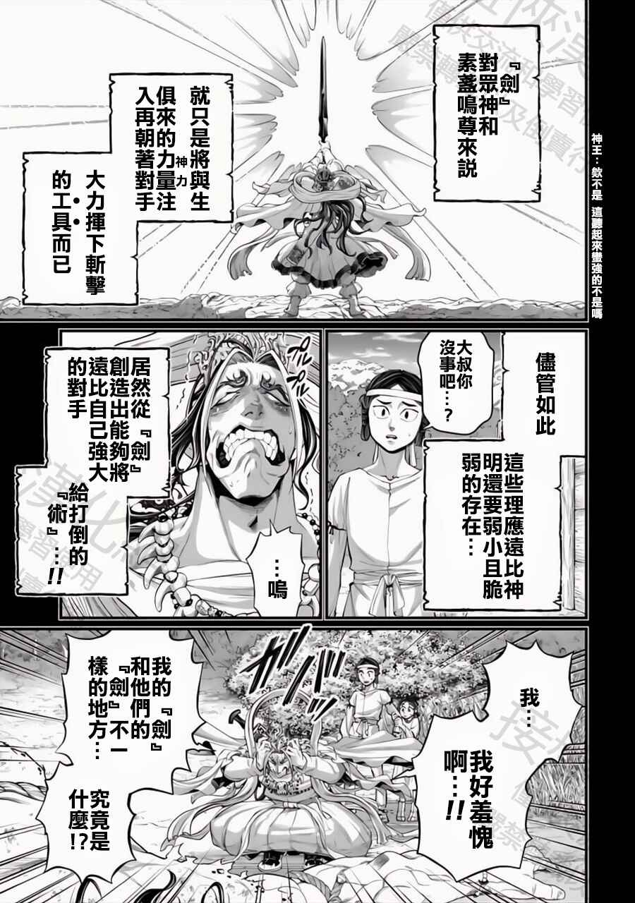 Chapter 89 - Page 25