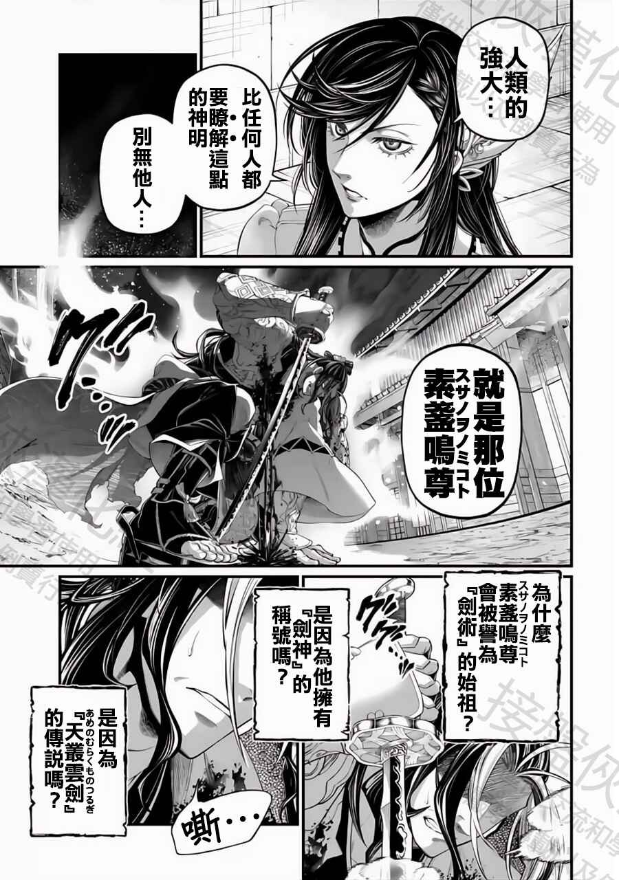 Chapter 89 - Page 7