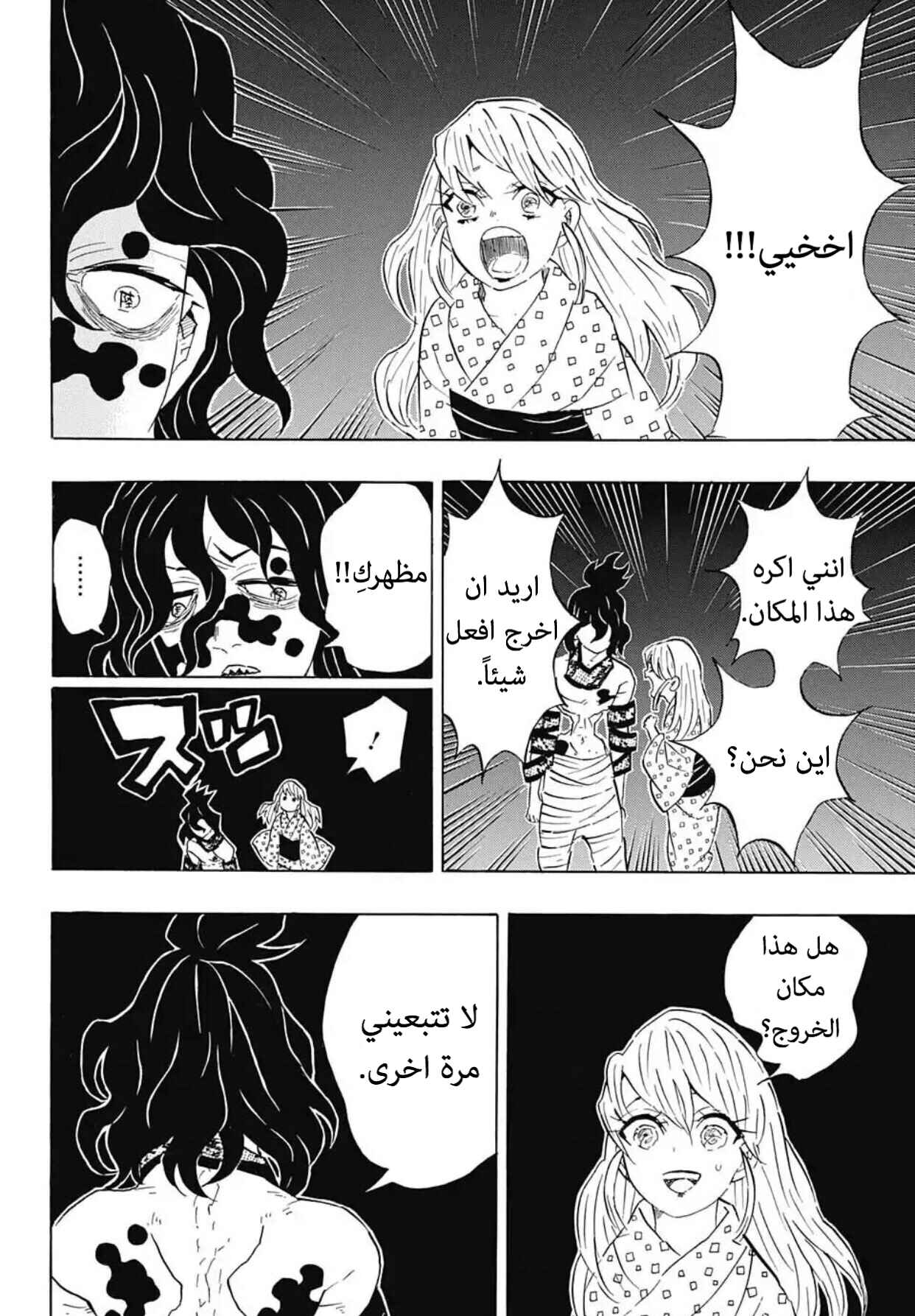 Chapter 97 - Page 6
